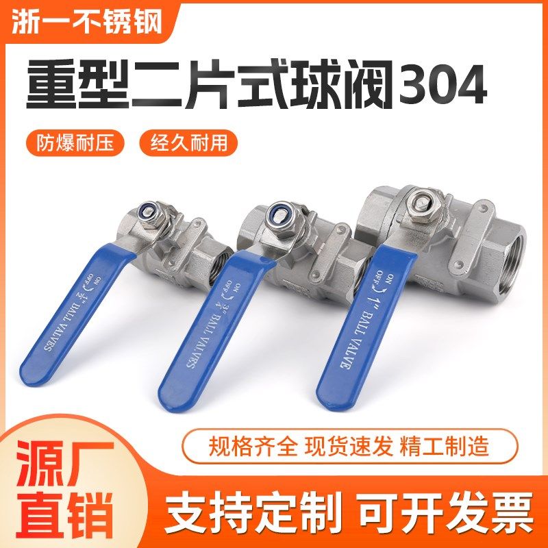 304不锈钢重型二片式丝扣球阀2PC316ZG/NPT内螺纹自来水管4分阀门