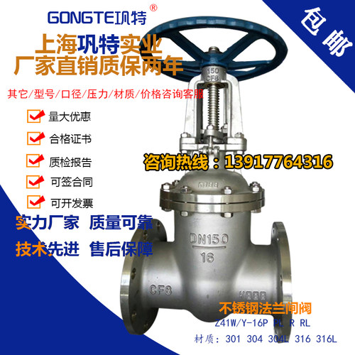 法兰不锈钢闸阀Z41W/Y/H-16P/R25P40P64P 304 316L耐酸碱腐蚀阀门