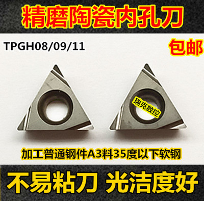 数控刀片 陶瓷精镗刀粒TPGH090204L/TPGH110304L三角形开槽刀头