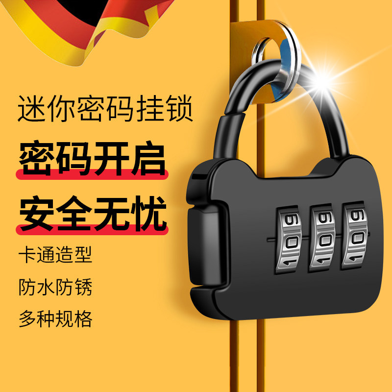 密码锁旅行箱背包家用宿舍储物书柜抽屉健身房小型号迷你头盔挂锁