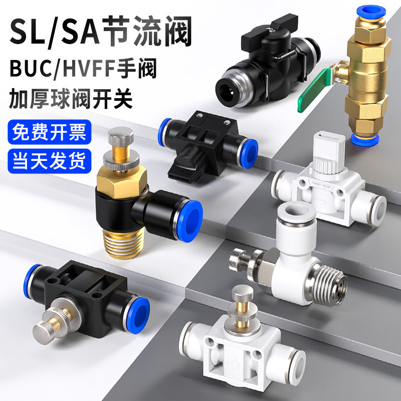 气动节流阀可调快速接头气缸调速气管开关手阀阀门SL6/8/10/12 mm