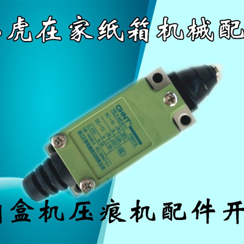 平压压痕机切线机/模切机/啤机包装印刷机械配件行程开关纸箱机械,模玩/动漫/周边/娃圈三坑/桌游,桌游配件/卡套/保护膜,淘宝优惠券,粉丝福利购,淘宝优惠卷