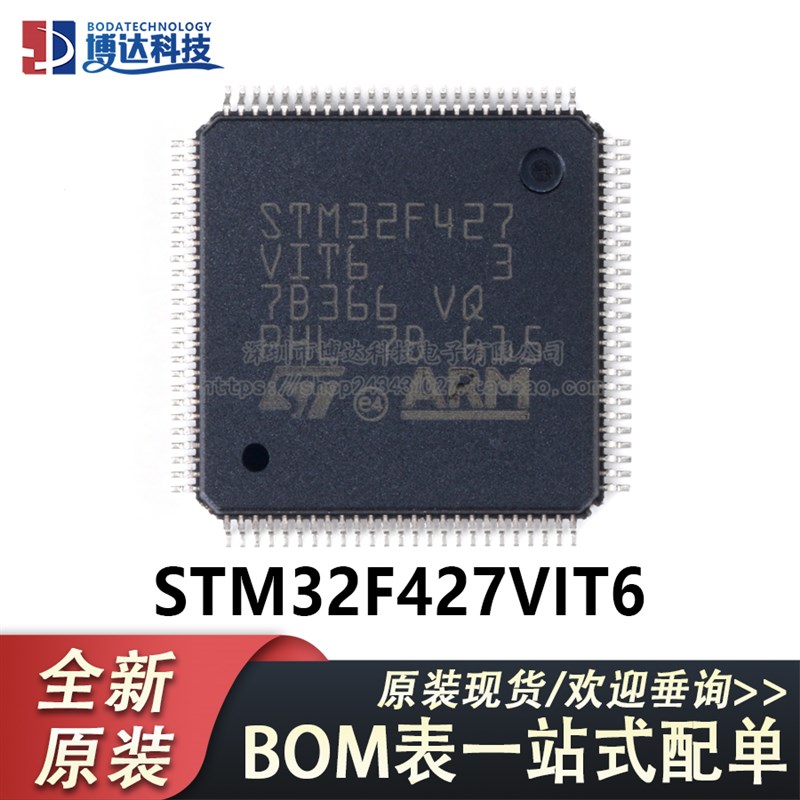 原装正品STM32F427VIT6 LQFP-100 ARM Cortex-M4 32位微控制器MCU