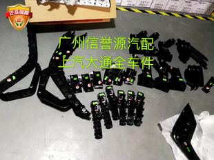 上汽大通G50前杠卡扣前保险杠支架后杠大通G50后杠卡扣后杠支架