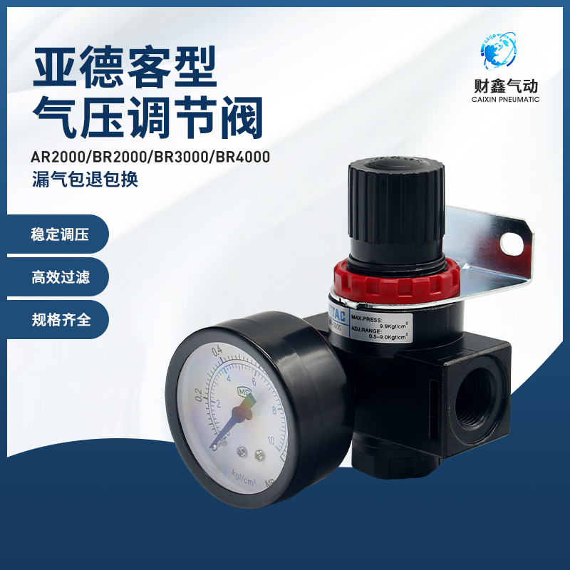 亚德客型减压阀AR2000调压阀BR2000/3000/4000空压机气源调节阀