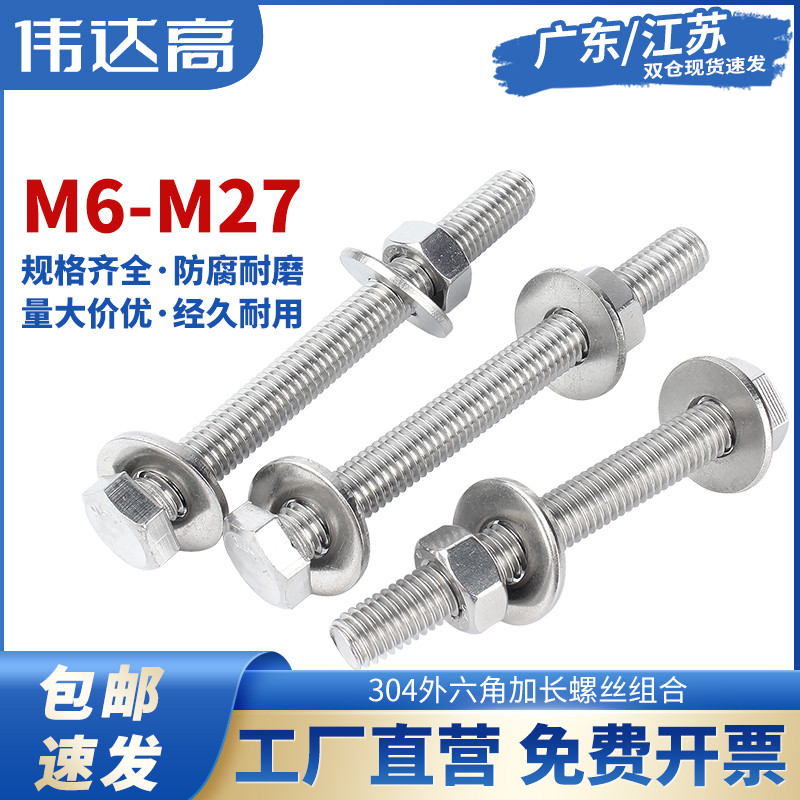 304不锈钢外六角螺栓穿墙螺丝杆螺母套装大全加长螺杆M6M8M10-M27