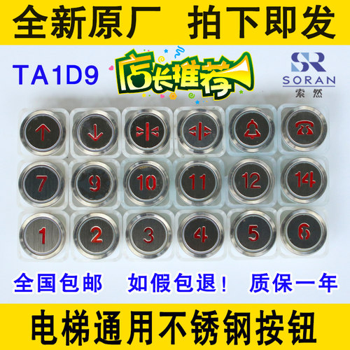 电梯配件圆型高脚按钮外呼按钮楼层按键TA109/210/211/BA216