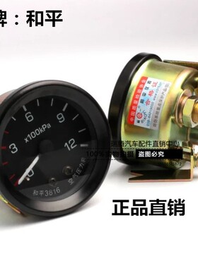 和平EQ153气压表汽车农用车八吨轻卡改装压力表大孔小孔厂家直销