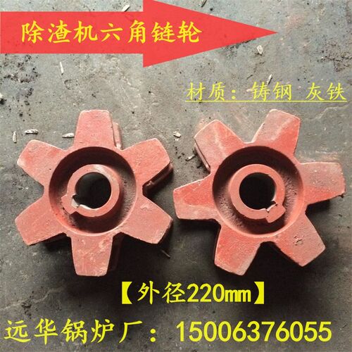 除渣机前总成 六齿链轮14*50 18*64链条齿轮锅炉配件六角轮多齿