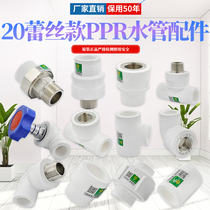 ppr4分20变径直接三通弯头铜活接截止阀过桥管卡水管管件配件蕾丝