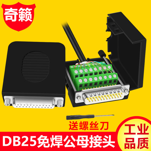 DB25-M2-G2公母头DR25并列端口免焊接端子柱转接板2排25针孔铆牙