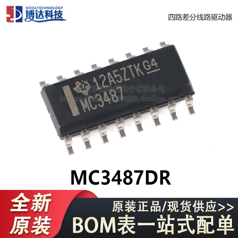 原装正品 贴片 MC3487DR SOIC-16 四路差分线路驱动器芯片