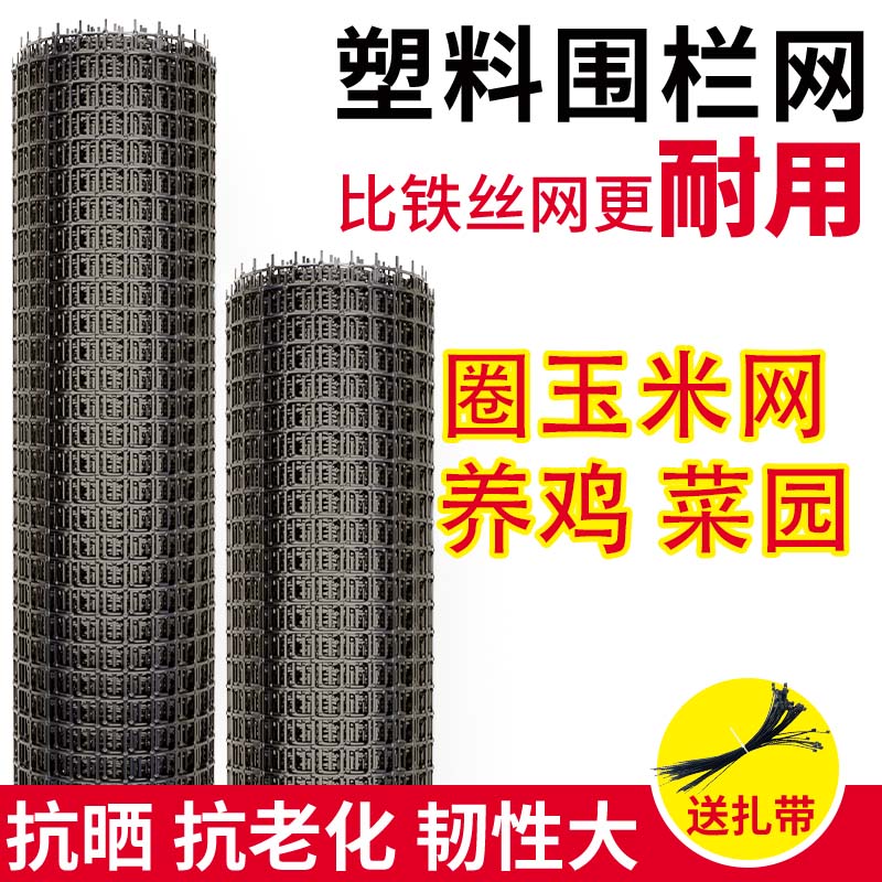 塑料围栏网圈玉米网围栏栅栏户外拦鸡网子养殖菜园防护养鸡网格