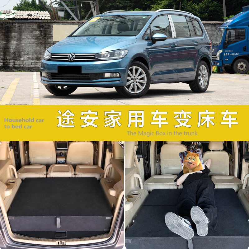 大众途安后备箱床改床车魔盒所有配件改装专用内饰老款装饰储物盒