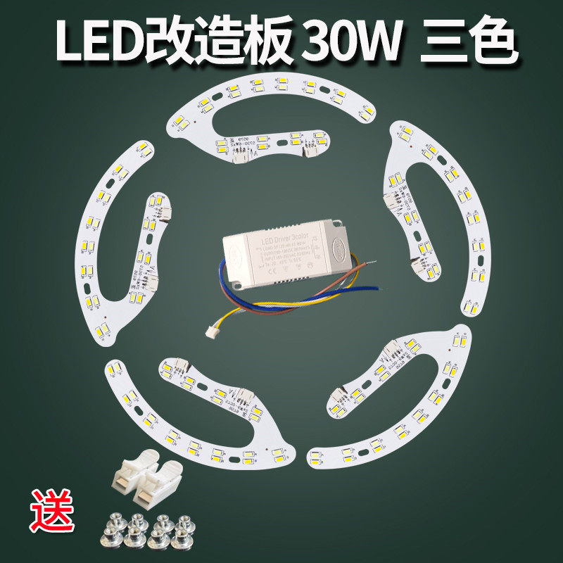 风扇灯LED光源圆形吸顶灯马蹄形灯板异型三段变光片白光改造灯条