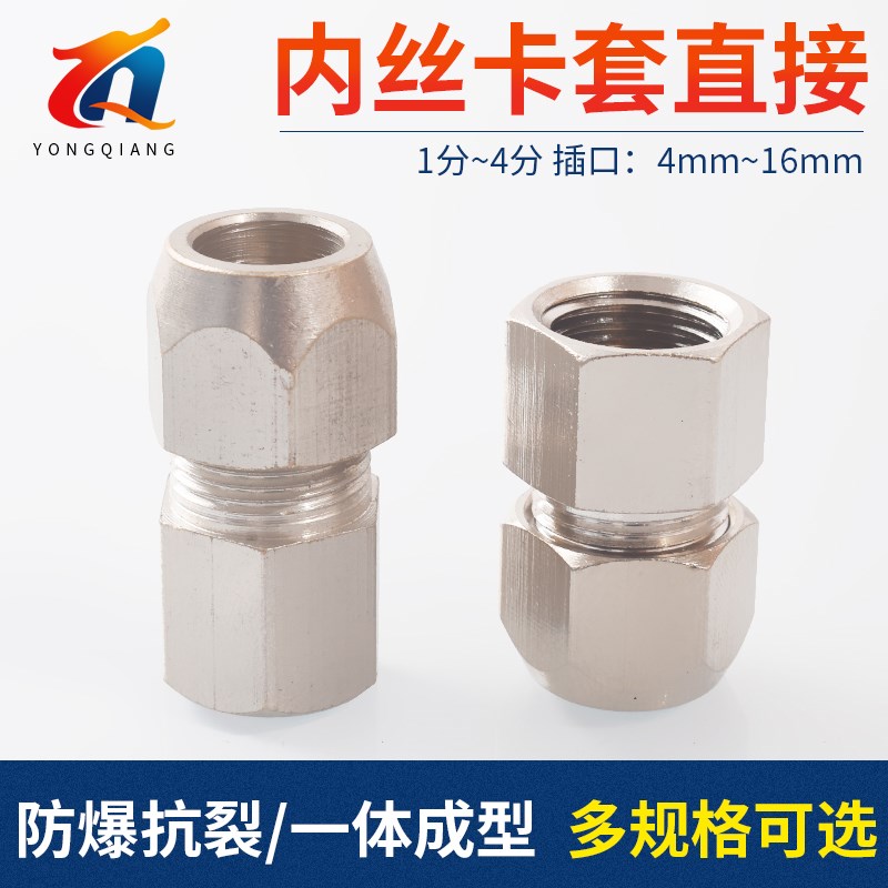 铜管接头卡套直接螺纹内丝直通PCF6-01/8mm-02/10-03/12-04插油管