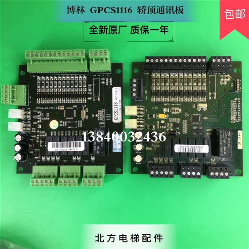 博林特轿顶板GPCS1116/博林特电梯通讯板GPCS1116轿顶板