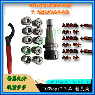 炮塔铣镗床用J7316B型NT40 滕州ZX6350钻铣床 24NT40铣夹头套装