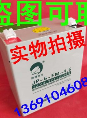 劲博JP-6-FM-4.5蓄电池JUMPOO免维护电池12V4.5AH/20HR实物拍摄