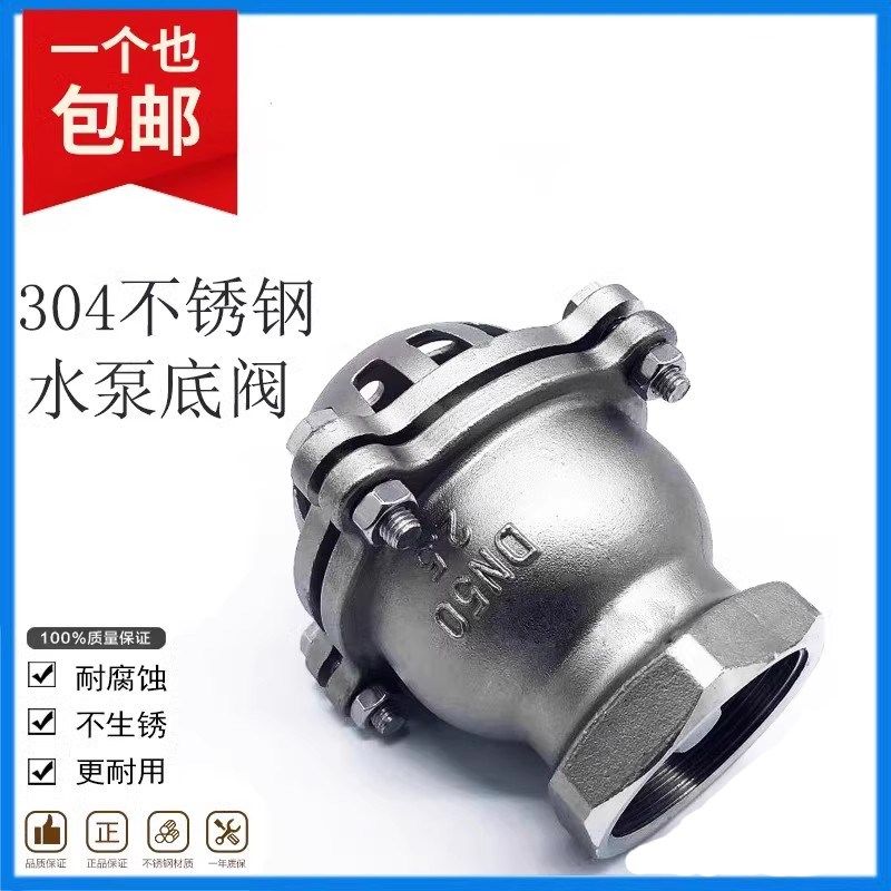 304不锈钢丝扣底阀H12W升降式止回阀 水泵吸水底阀 耐腐蚀 莲蓬头