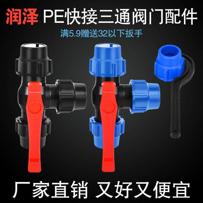 快接管件快速活接头三通带开关32塑料pe水管阀门25配件6分1寸4一0