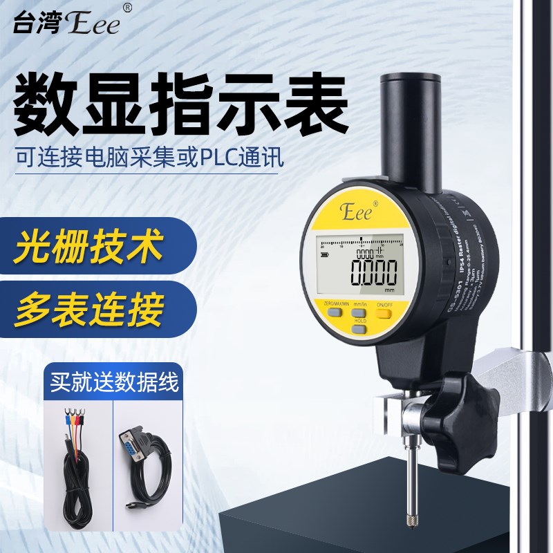 台湾Eee数显光栅式千分表百分表万分表测微计单片机PLC位移传感器
