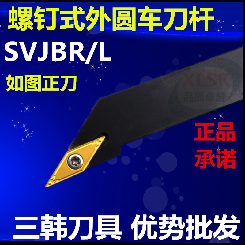 三韩刀杆数控外圆刀杆走心机纵切SVJBR/L(SVJCR)12F16H20K 25M32P