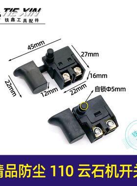 铁鑫电动工具配件 防尘4100云石机开关特精 防尘开关切割机02551