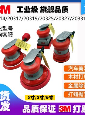 3M气动打磨机20314/20317/20319/20331/20325/20327工业抛光研磨