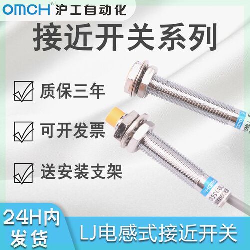 沪工自动化OMCH接近开关LJ8A3-Z/J-BX 三线NPN常开感应直流传感器