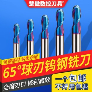 楚傲65度钨钢硬质合金球刀cnc蓝纳米数控刀具R刀球头铣刀立铣刀