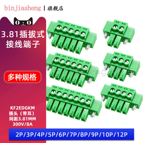 KF2EDGKM-3.81插拔式接线端子插头带耳2/3/4/5/6/8-12P间距3.81mm