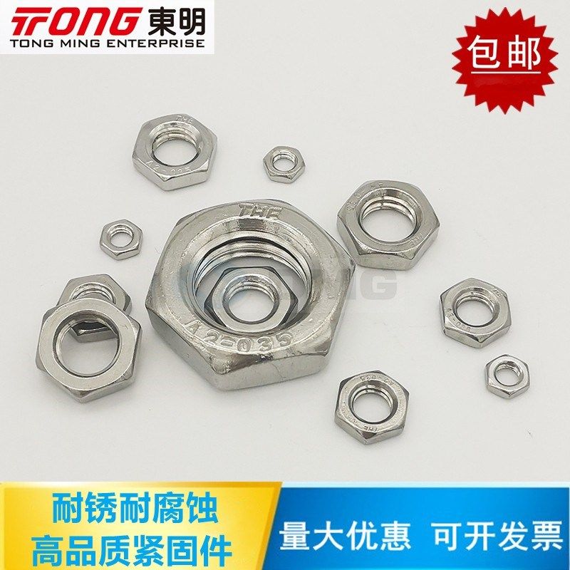 东明DIN439薄螺母304/316不锈钢薄螺母B型六角薄螺帽M3M5M6M8-M24,宠物/宠物食品及用品,宠物背包,淘宝优惠券,粉丝福利购,淘宝优惠卷