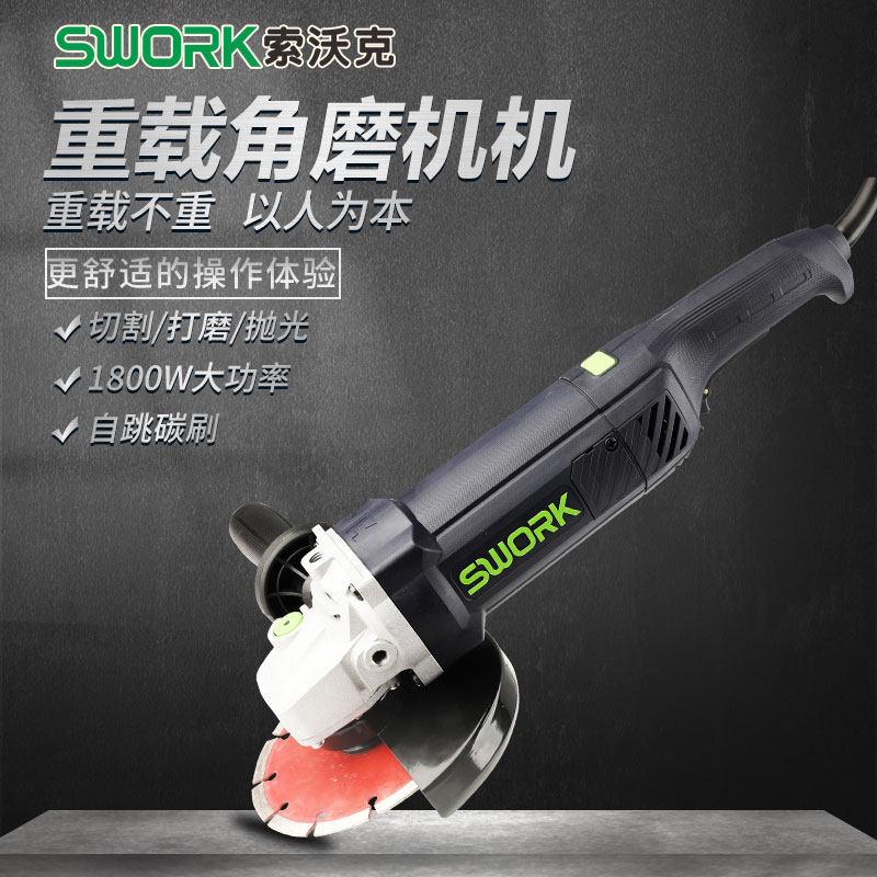 SWORK索沃克9180K/9180角磨机1800W打磨开槽机切割150mm型磨光机