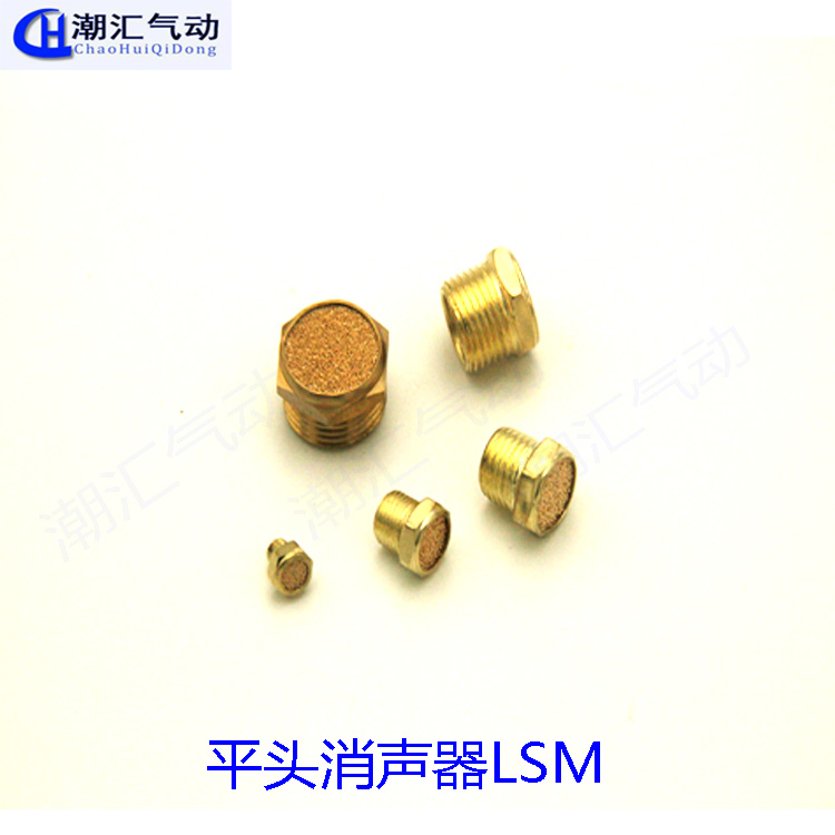 铜电磁阀平头消声器SLM-01分/02分/03分/04气动消音器G1/2/3/4/8