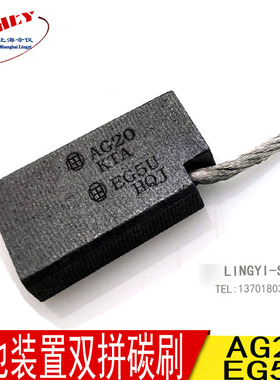 风电接地对拼碳刷电刷 AG20 LFC554 8X20X32MM 尾轴碳刷AG20/EG5U