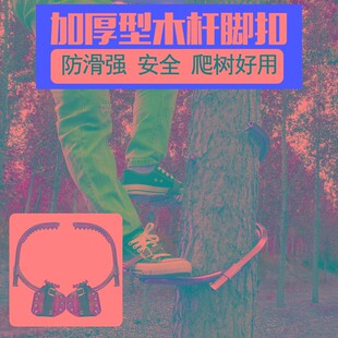 电工脚扣爬树专用工具电信通信脚扎子木杆铁鞋加厚国标上树神器