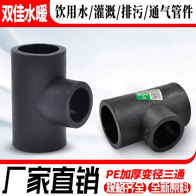 PE异径三通承插式变径三通20 4分25 6分给水管管材管件配件20-63,清洗/食品/商业设备,洗车机,淘宝优惠券,粉丝福利购,淘宝优惠卷