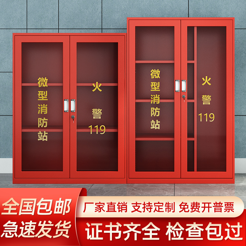 微型消防站器材工具柜全套微型消防柜消防器材建筑工地柜展示柜子