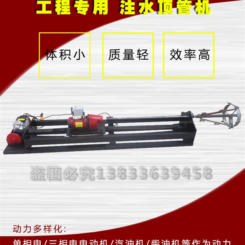 自动行走进退水钻顶管机,地下管道过路打眼机,打孔机,钻孔钻眼机