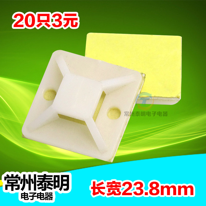 扎带吸盘定位片25*25自粘式扎带固定座20个 束线理线扎绳吸盘,宠物/宠物食品及用品,宠物背包,淘宝优惠券,粉丝福利购,淘宝优惠卷