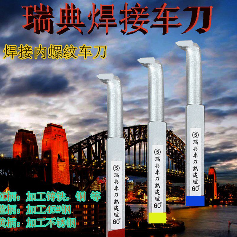 瑞典车刀焊接瑞典车刀瑞典焊接车刀内螺纹车刀8 10 12方 16方20方