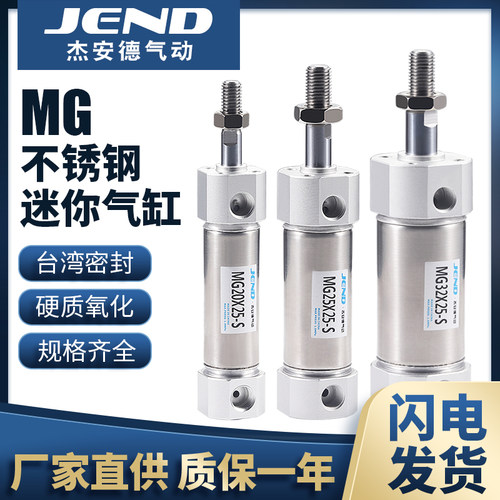 气动不锈钢迷你气缸MG20/25/32/40-25SX50*75X100X125X150*200S