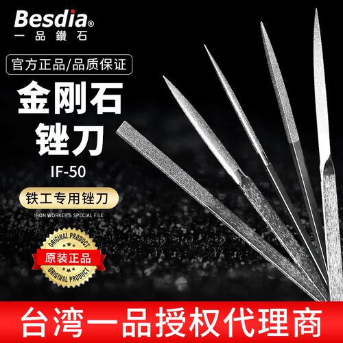 Besdia台湾一品锉刀IF-50金刚石锉刀套装铁工锉刀手用大锉刀