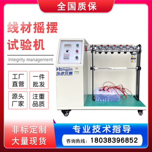 线材摇摆试验机线材伸长率试验机线材弯折试验机插头引线弯折测试