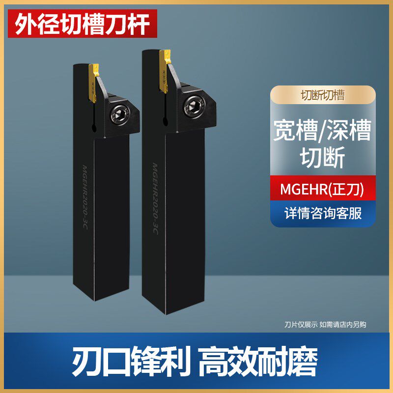 数控切槽刀杆外径切断刀杆MGEHR2020-3T30 2525-4T40车床刀具配件