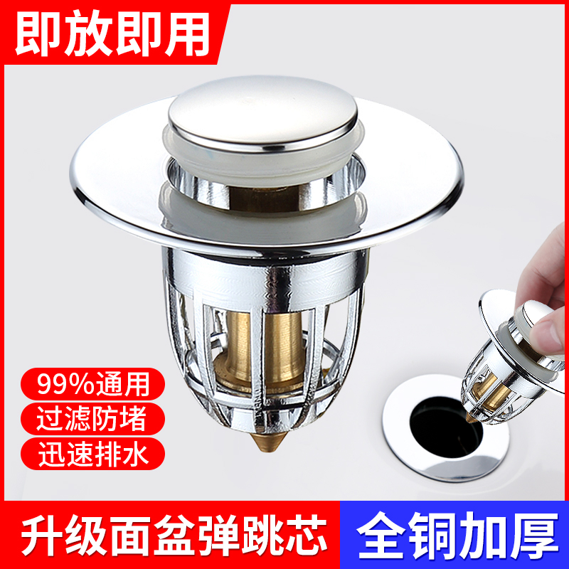 洗手盆漏水塞子弹跳芯下水管防返臭神器洗脸池全铜按压式防臭配件