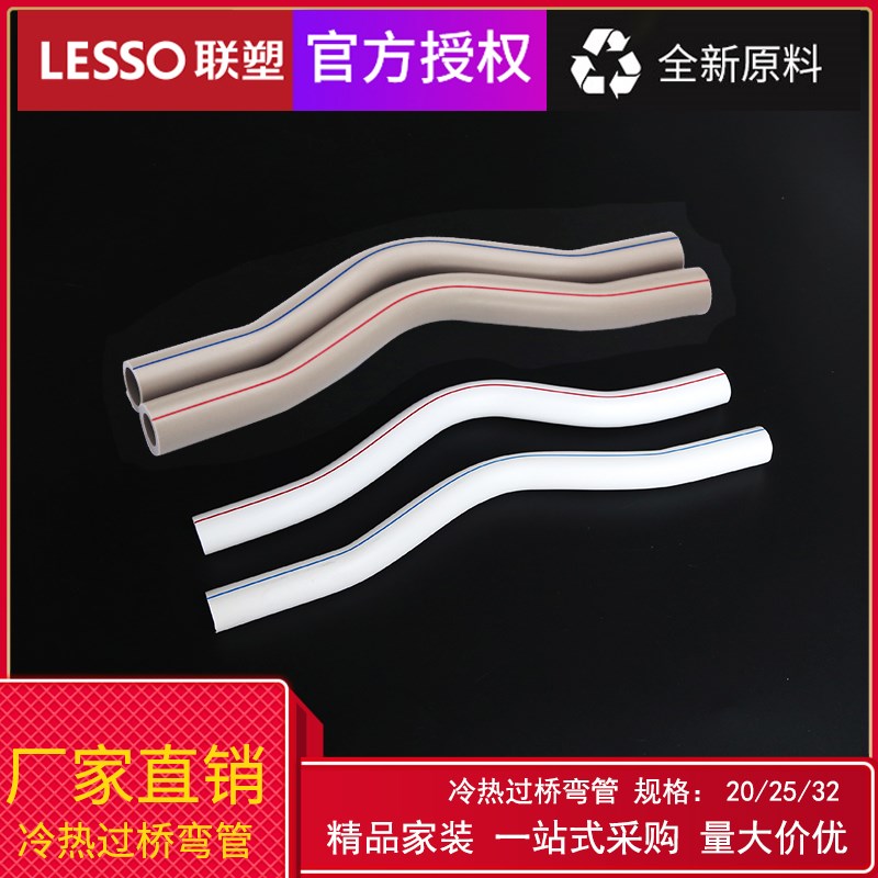 联塑PPR冷热水过桥弯20 25 32热熔配件4分6分长过桥弯ppr连接管件