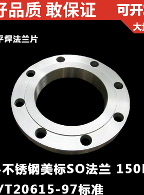 304不锈钢美标SO平焊法兰HG20615-97/150LB/DN40 50 65 80 100150