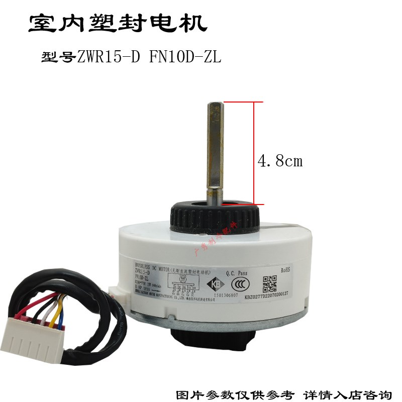 全新FN10D-ZL适用于格力空调风机ZWR15-D无刷直流塑封电动机马达